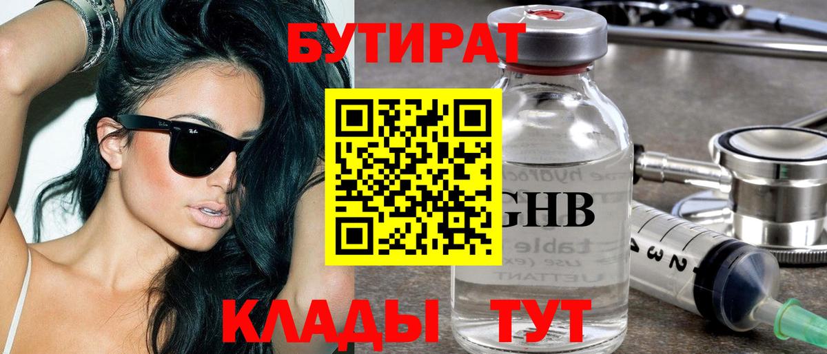 БУТИРАТ бутандиол Тулун