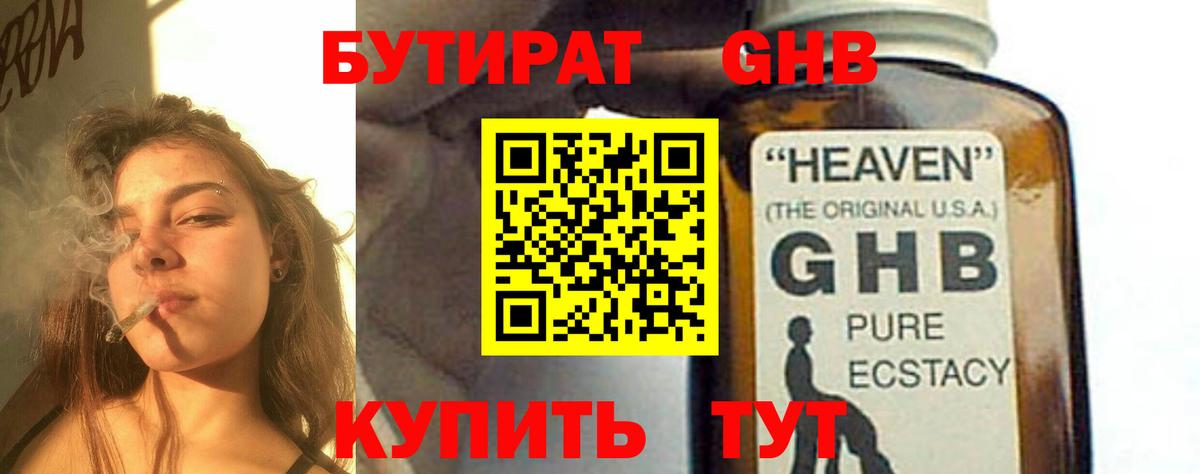 Тулун  БУТИРАТ жидкий экстази  Бутират  Вход с VPN 