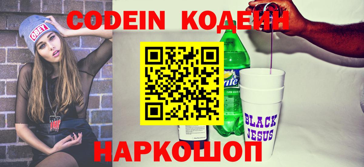 Тулун  Кодеиновый сироп Lean напиток Lean (лин)  Вход с VPN 