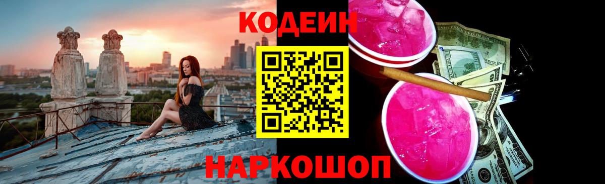 Кодеин напиток Lean (лин) Тулун