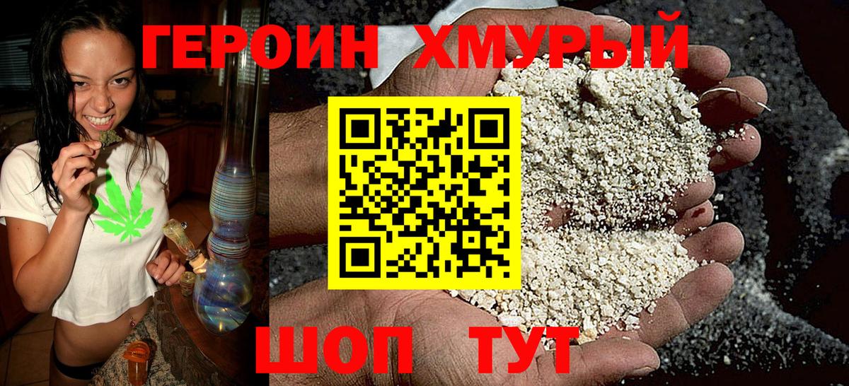 Героин VHQ  Вход с VPN  Тулун 