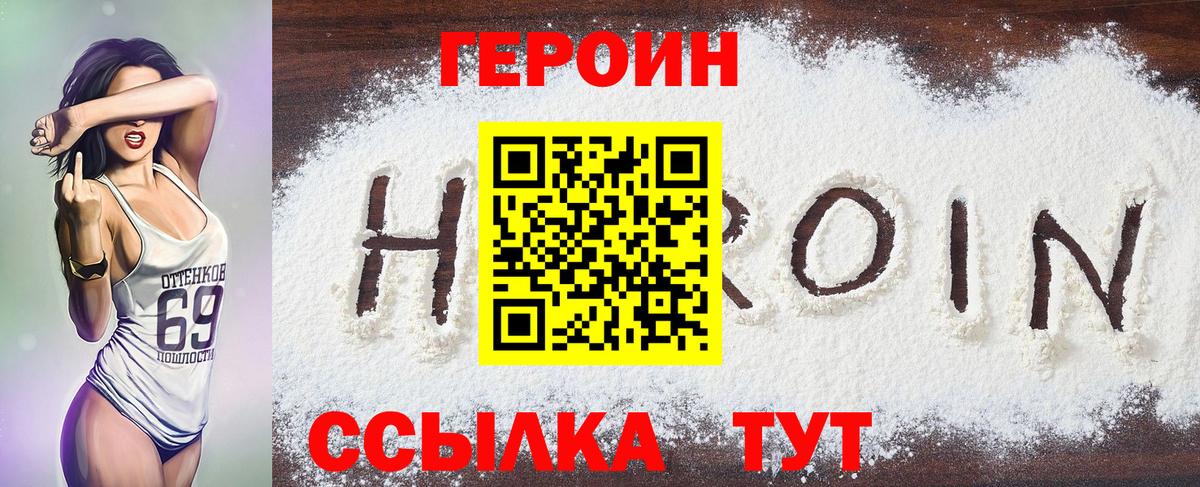 ГЕРОИН герыч Тулун