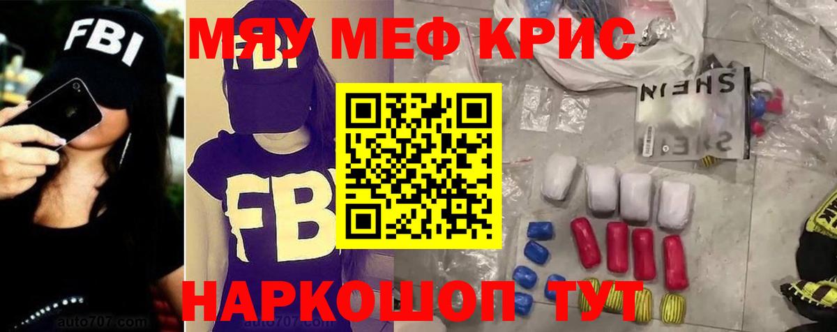 МЕФ  МЯУ-МЯУ мяу мяу  Вход с VPN  Тулун  МЕФ VHQ  МЯУ-МЯУ 
