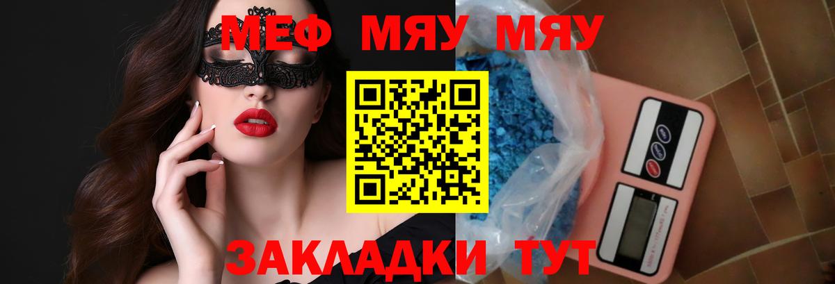 Меф мяу мяу мука Тулун